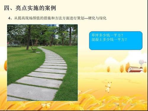 安全生产文明施工亮点策划图文 附完整118页ppt下载