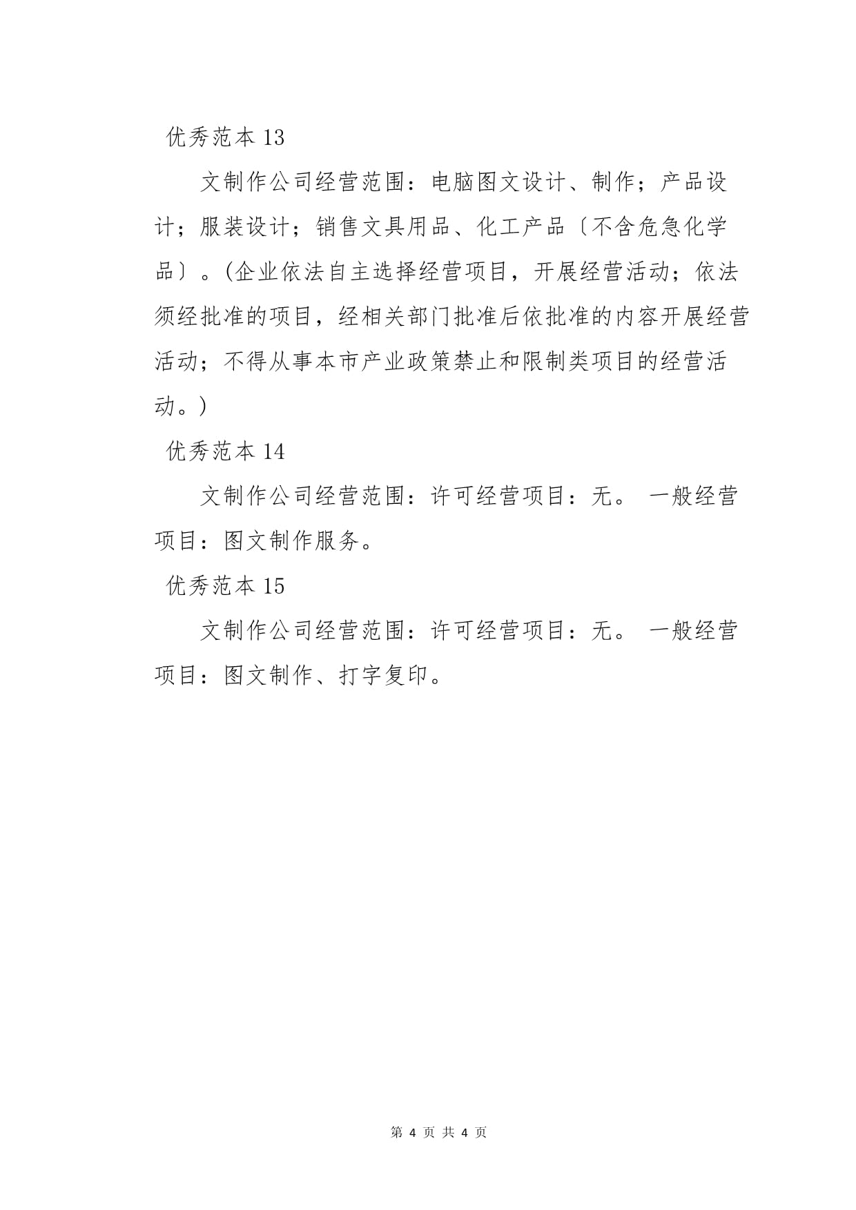 文制作经营范围(15个范本)